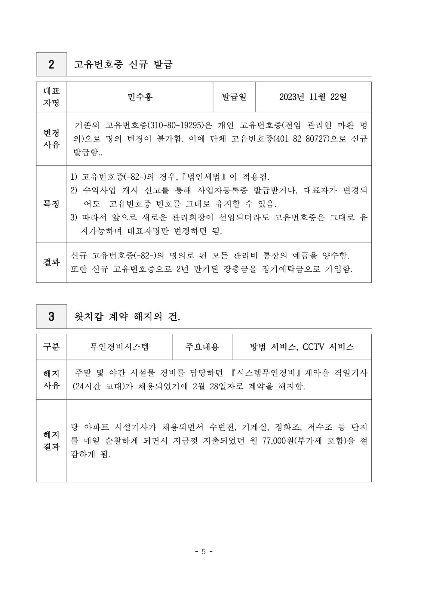 DMC SK뷰 2단지 정기총회 5페이지