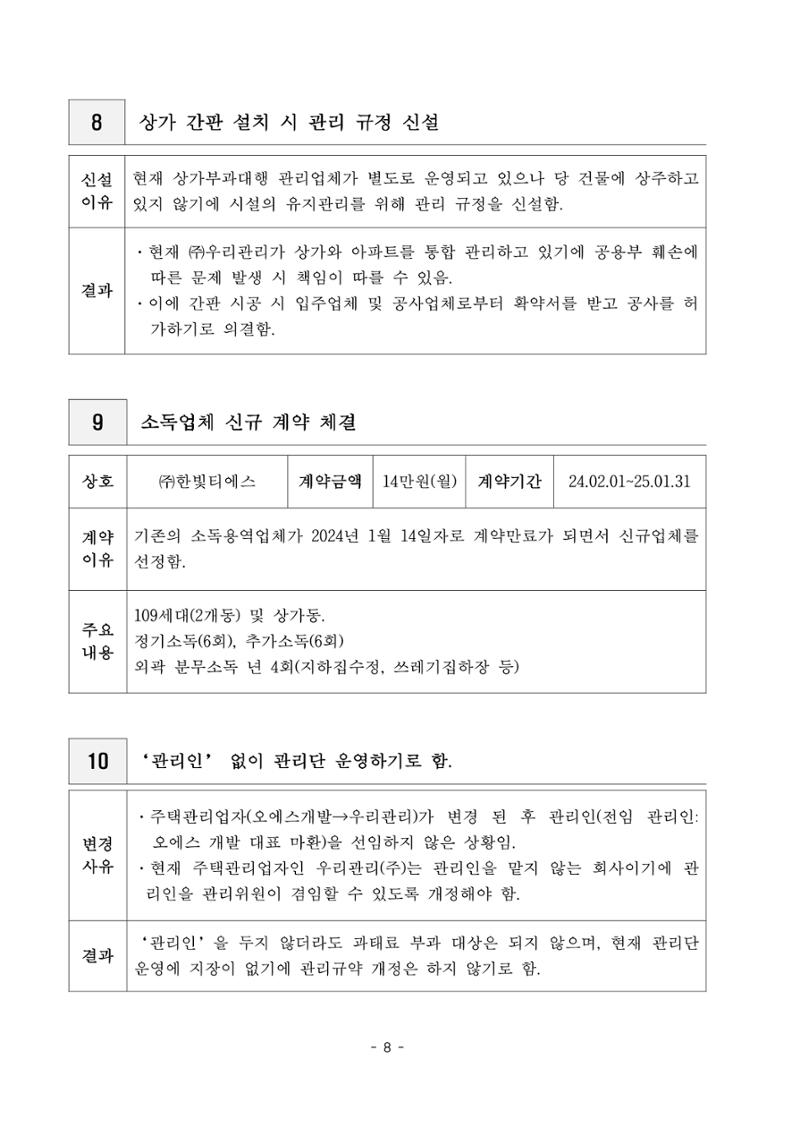 DMC SK뷰 2단지 정기총회 8페이지