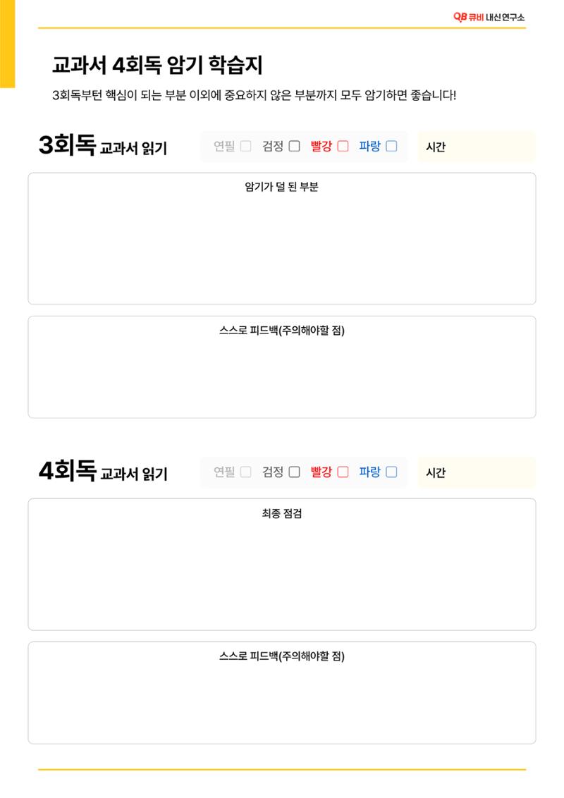 교과서 암기 4회독 학습지 2페이지