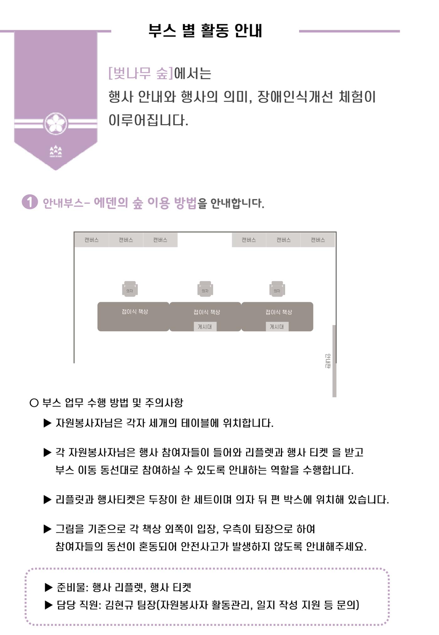'어서와요, 에덴의 숲' 자원봉사 안내서 14페이지