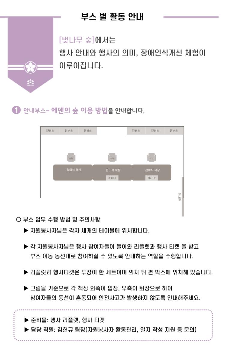 '어서와요, 에덴의 숲' 자원봉사 안내서 14페이지