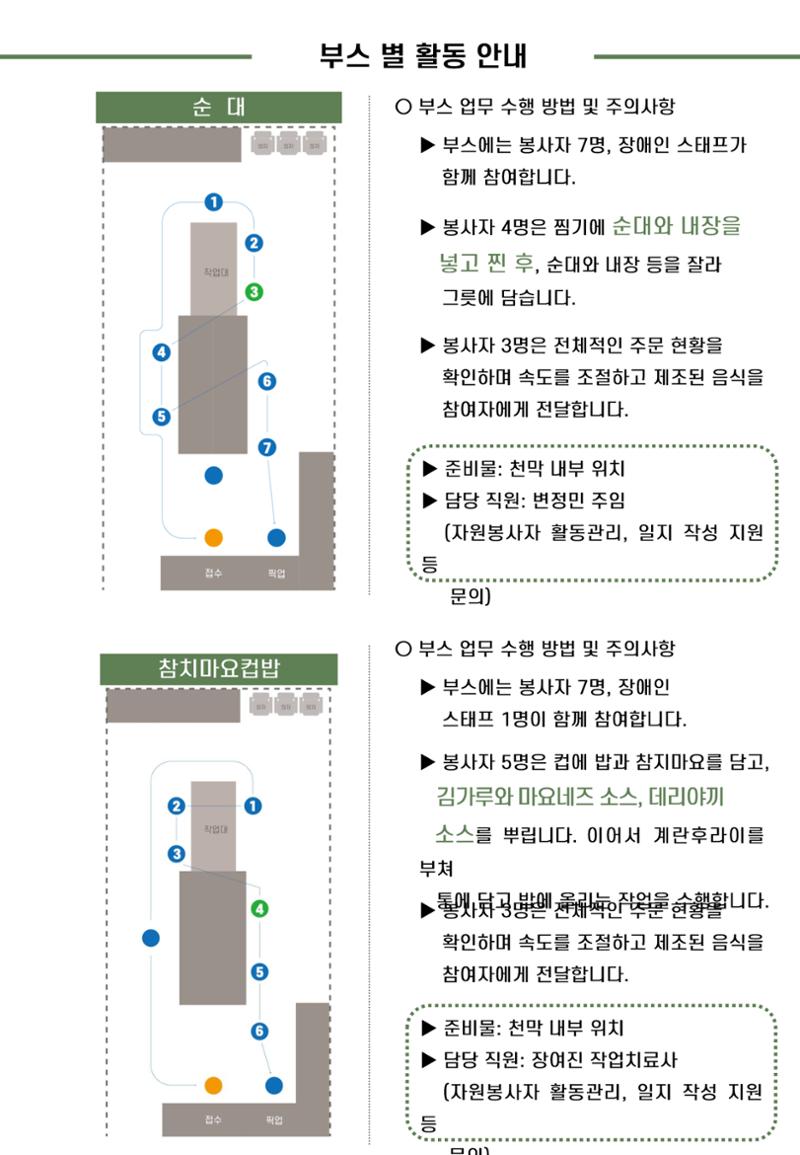'어서와요, 에덴의 숲' 자원봉사 안내서 25페이지