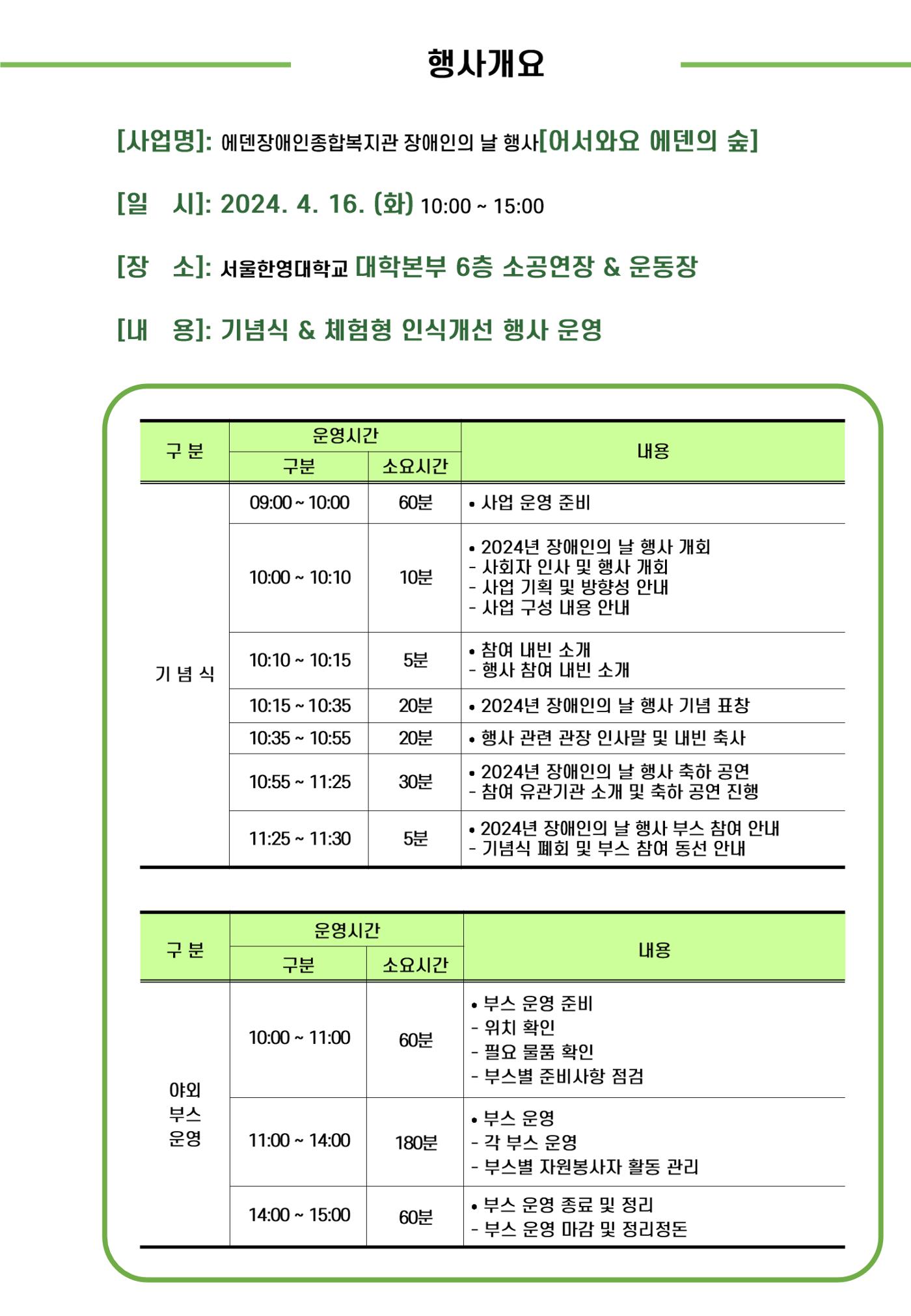 '어서와요, 에덴의 숲' 자원봉사 안내서 5페이지