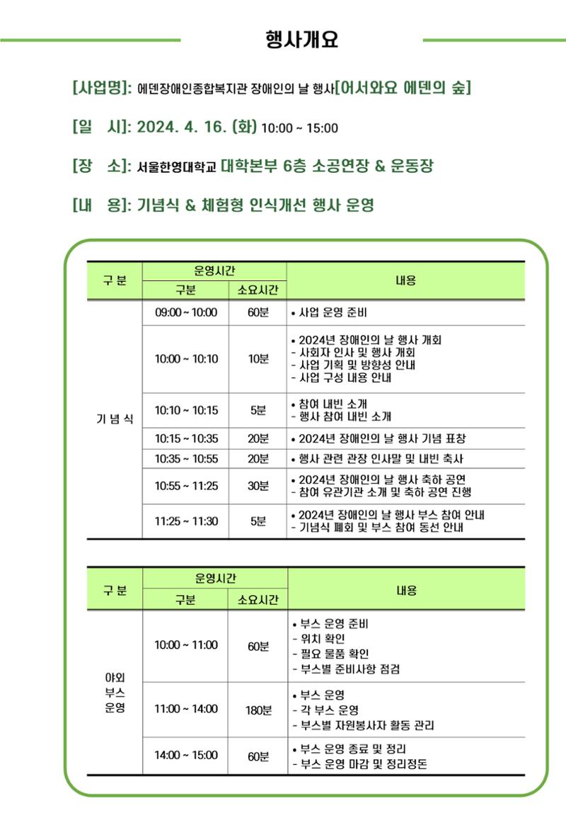 '어서와요, 에덴의 숲' 자원봉사 안내서 5페이지