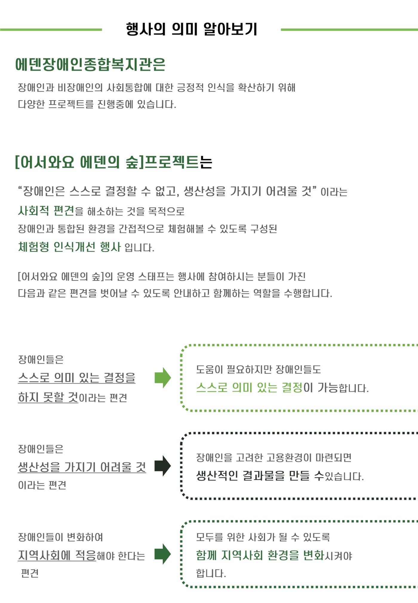 '어서와요, 에덴의 숲' 자원봉사 안내서 4페이지