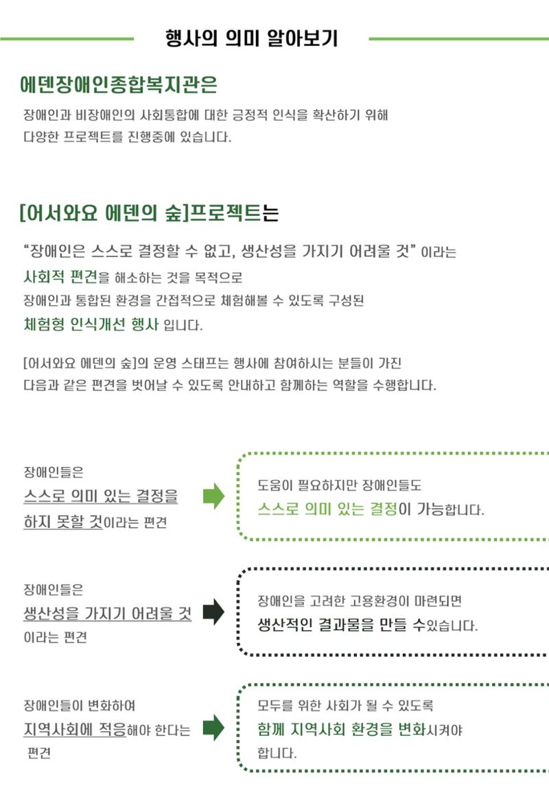 '어서와요, 에덴의 숲' 자원봉사 안내서 4페이지