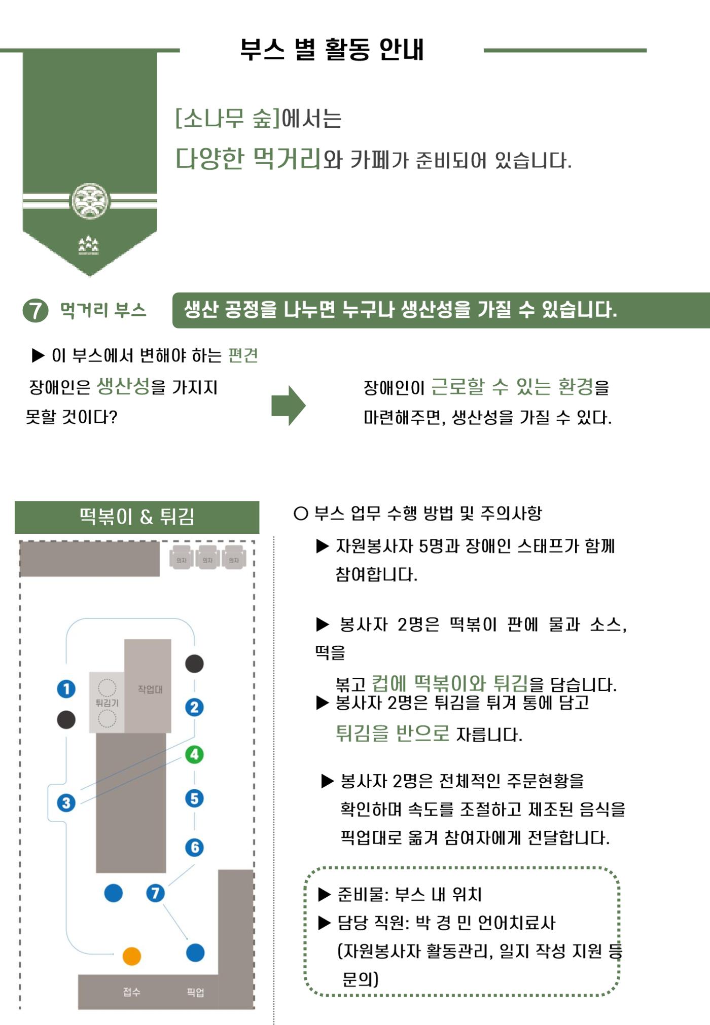 '어서와요, 에덴의 숲' 자원봉사 안내서 24페이지