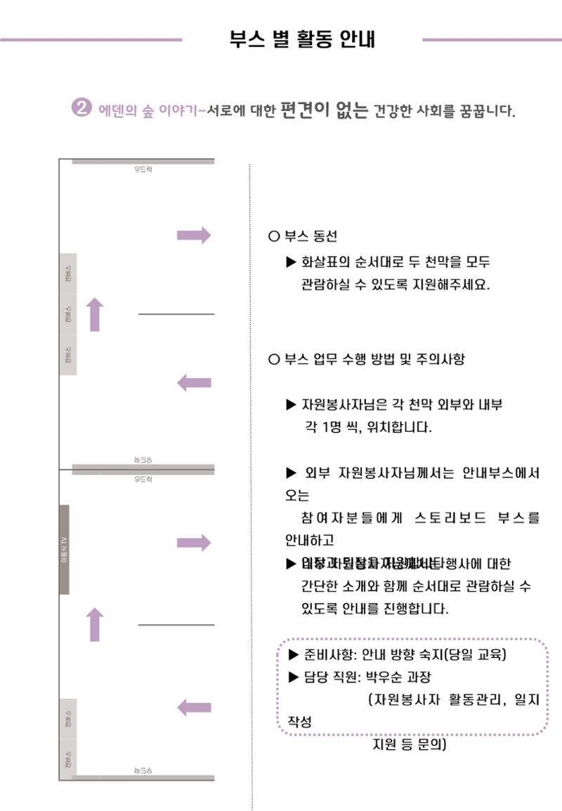 '어서와요, 에덴의 숲' 자원봉사 안내서 15페이지