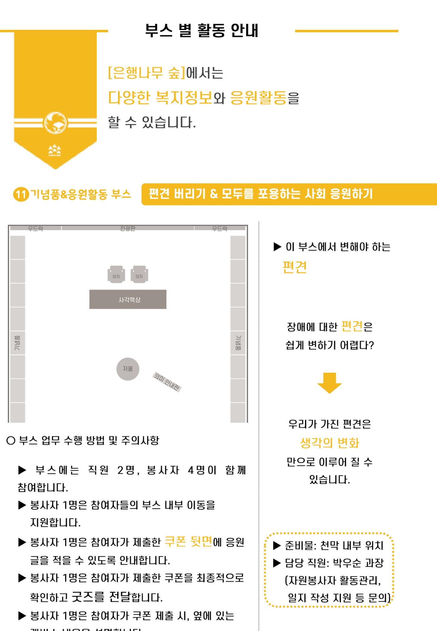 '어서와요, 에덴의 숲' 자원봉사 안내서 28페이지