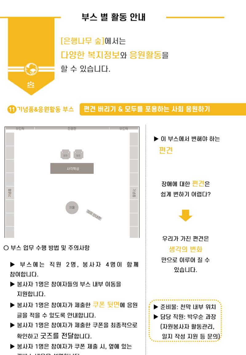 '어서와요, 에덴의 숲' 자원봉사 안내서 28페이지