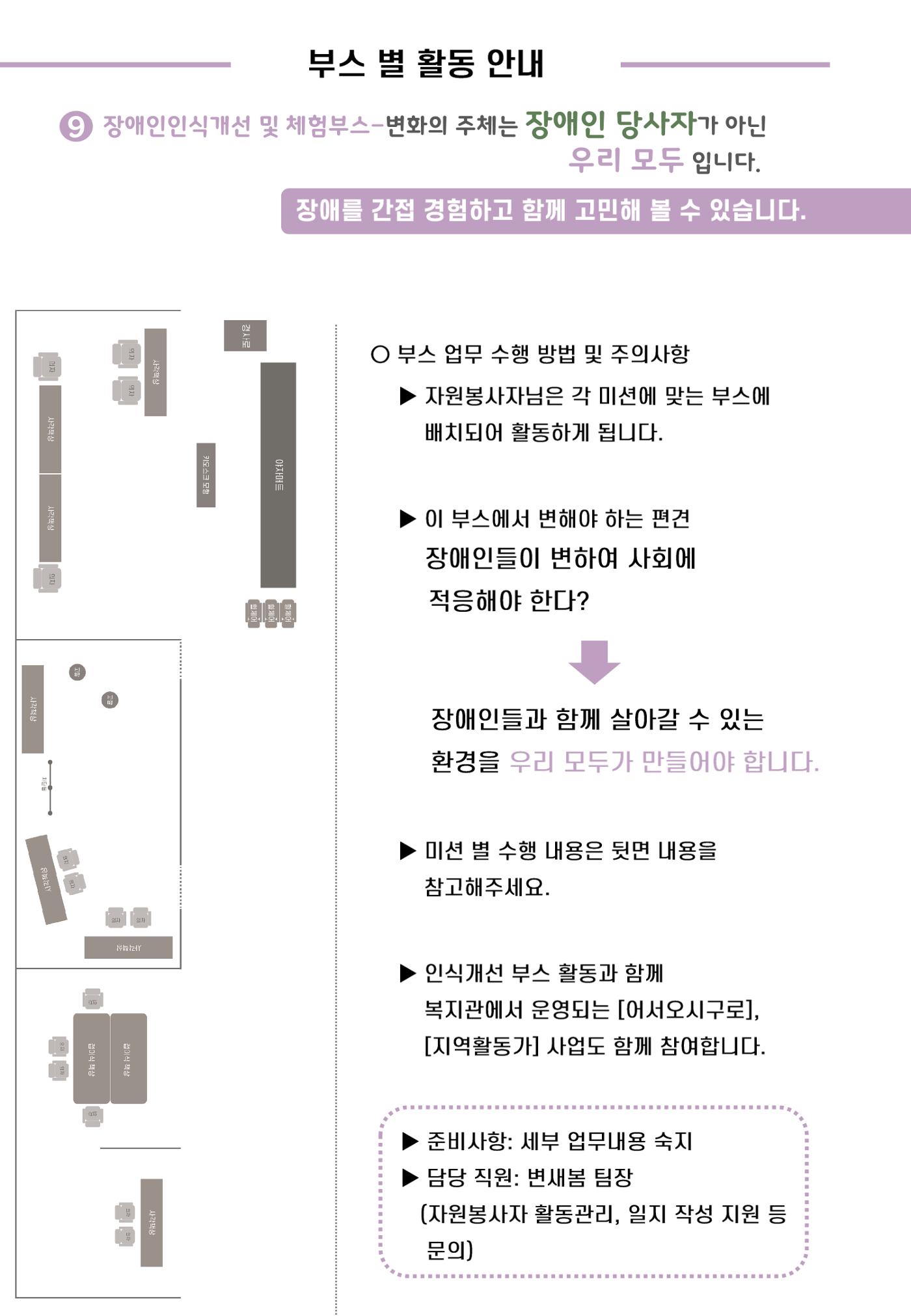 '어서와요, 에덴의 숲' 자원봉사 안내서 16페이지