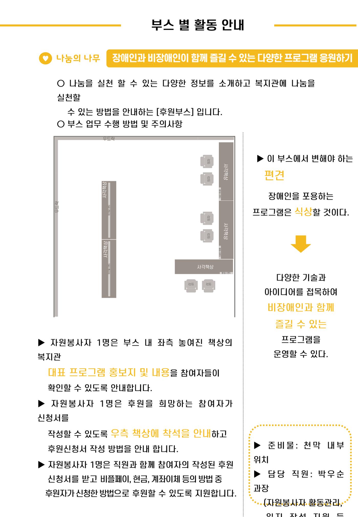 '어서와요, 에덴의 숲' 자원봉사 안내서 29페이지