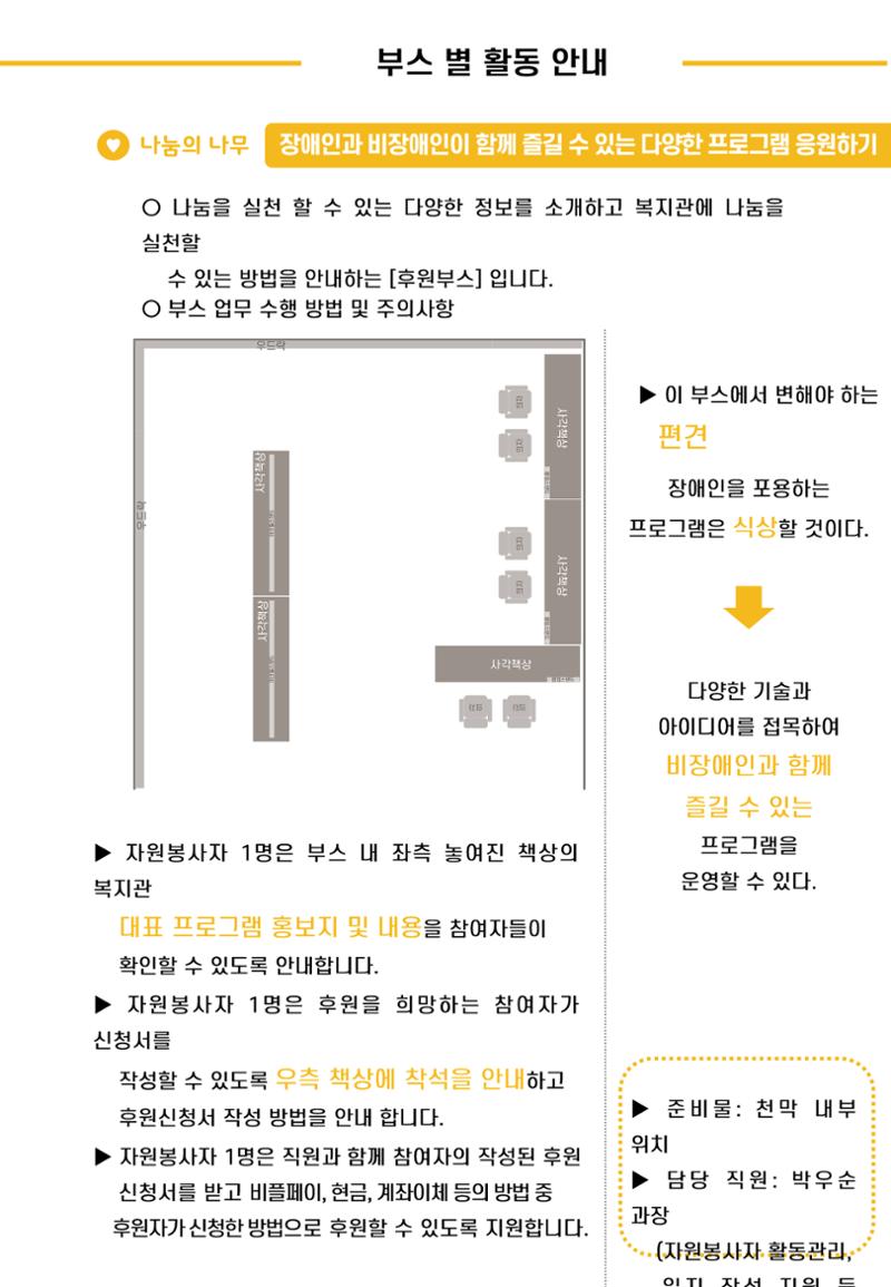 '어서와요, 에덴의 숲' 자원봉사 안내서 29페이지