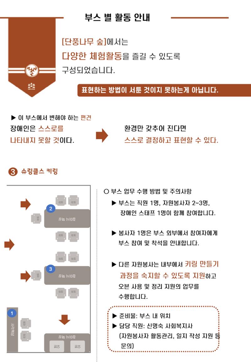 '어서와요, 에덴의 숲' 자원봉사 안내서 22페이지