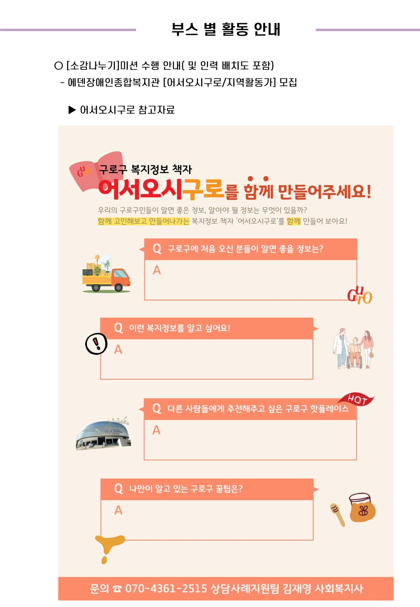 '어서와요, 에덴의 숲' 자원봉사 안내서 21페이지