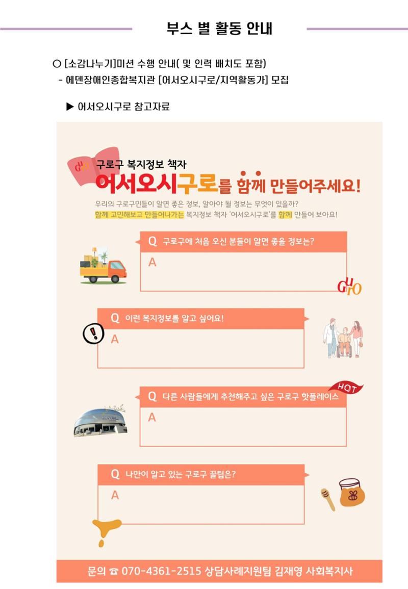'어서와요, 에덴의 숲' 자원봉사 안내서 21페이지