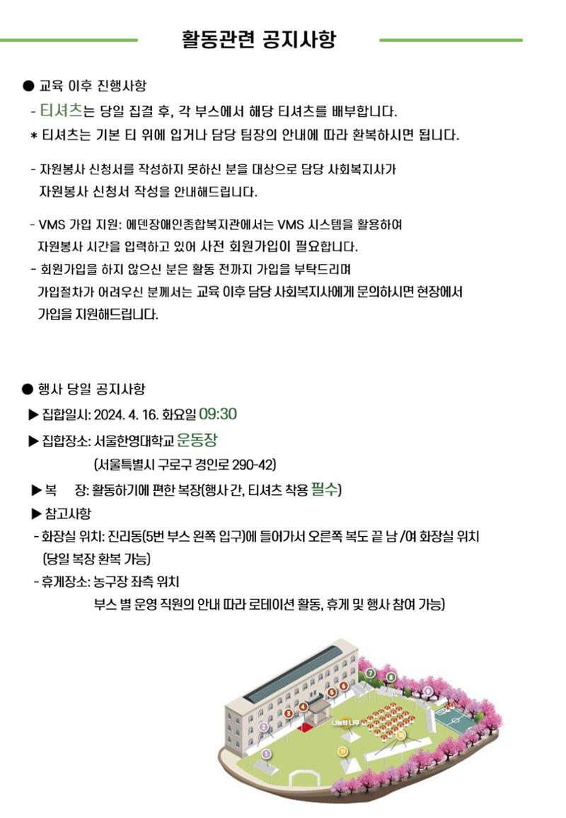 '어서와요, 에덴의 숲' 자원봉사 안내서 12페이지