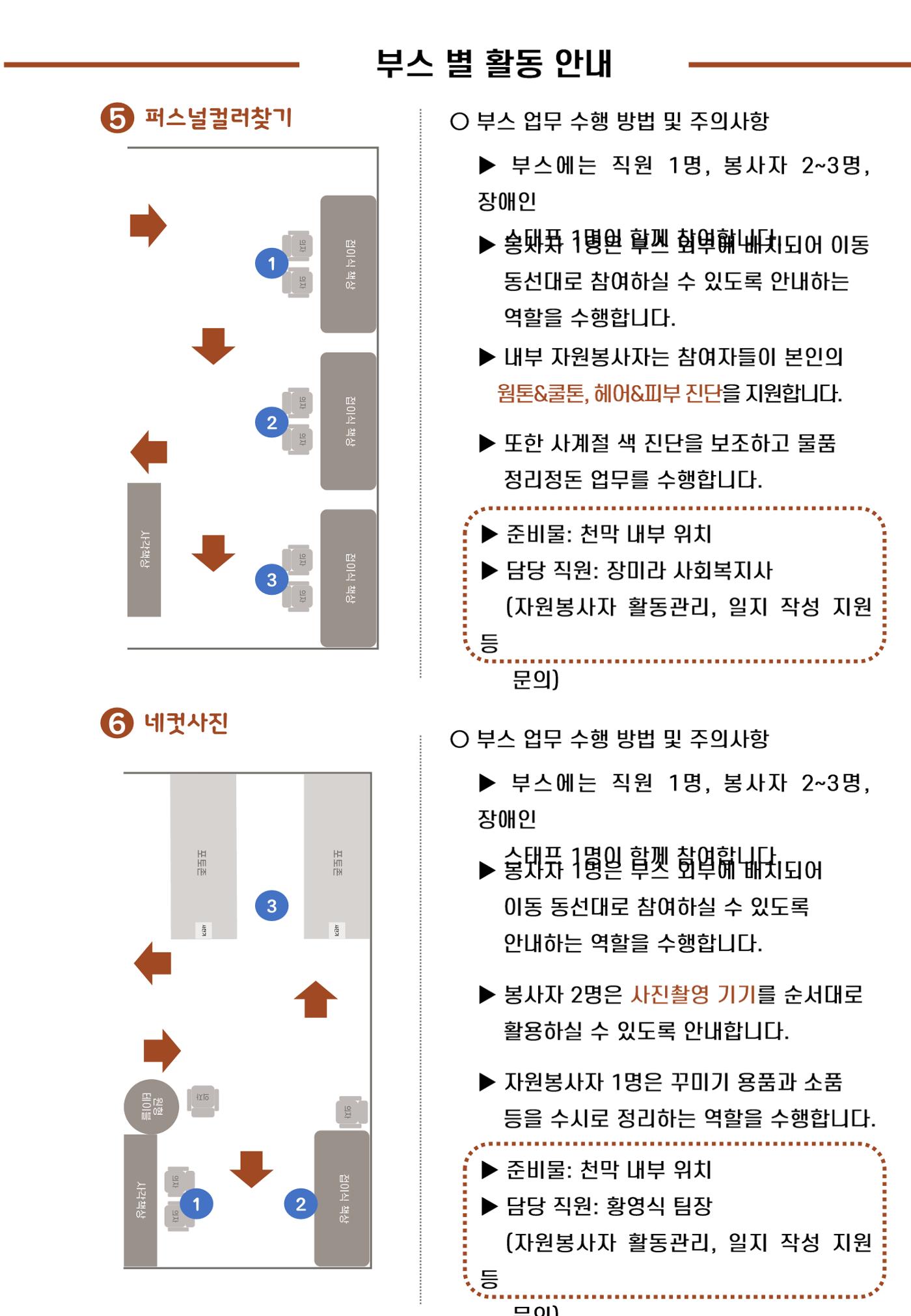 '어서와요, 에덴의 숲' 자원봉사 안내서 23페이지