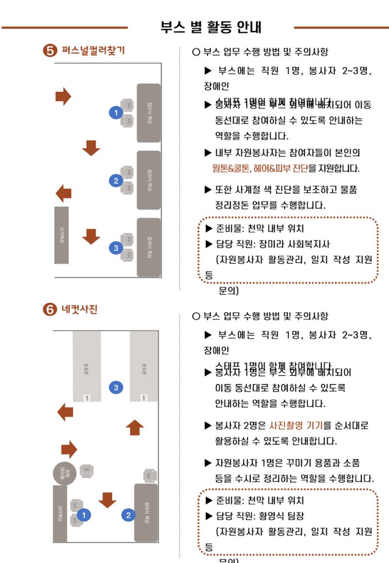 '어서와요, 에덴의 숲' 자원봉사 안내서 23페이지