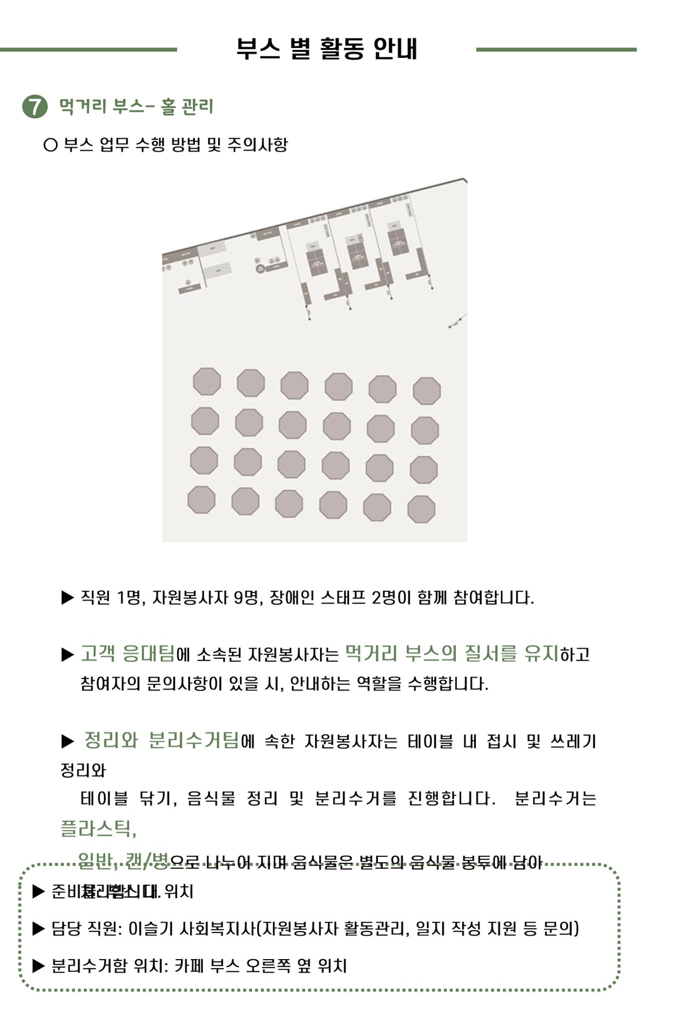 '어서와요, 에덴의 숲' 자원봉사 안내서 26페이지
