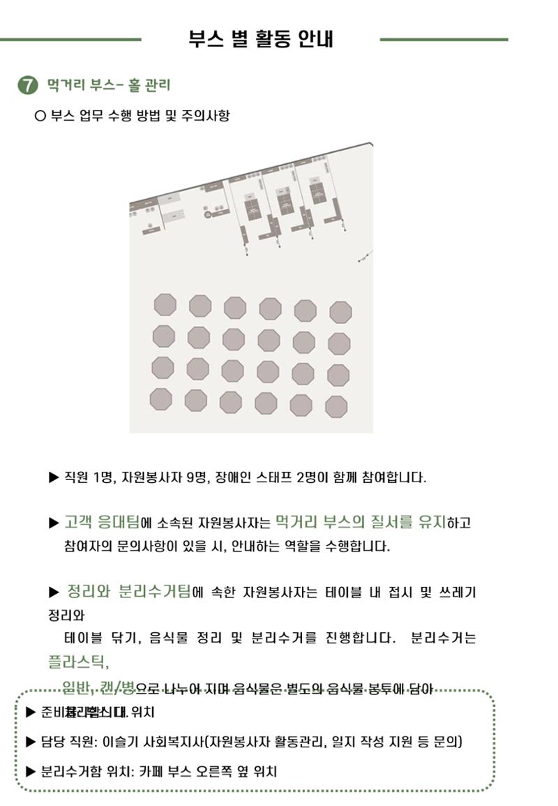 '어서와요, 에덴의 숲' 자원봉사 안내서 26페이지