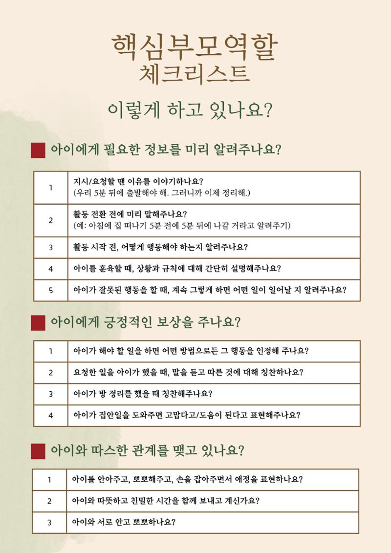 핵심부모역할 체크리스트 1페이지