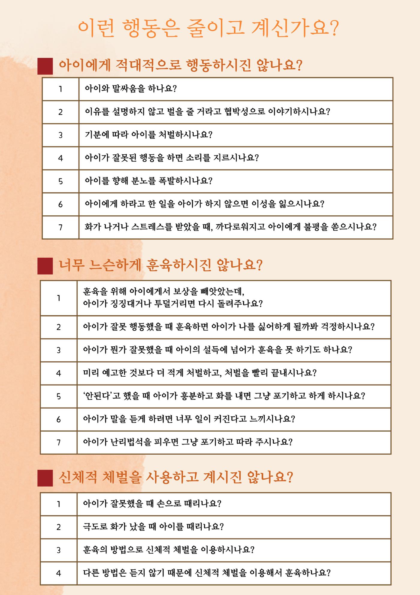 핵심부모역할 체크리스트 2페이지