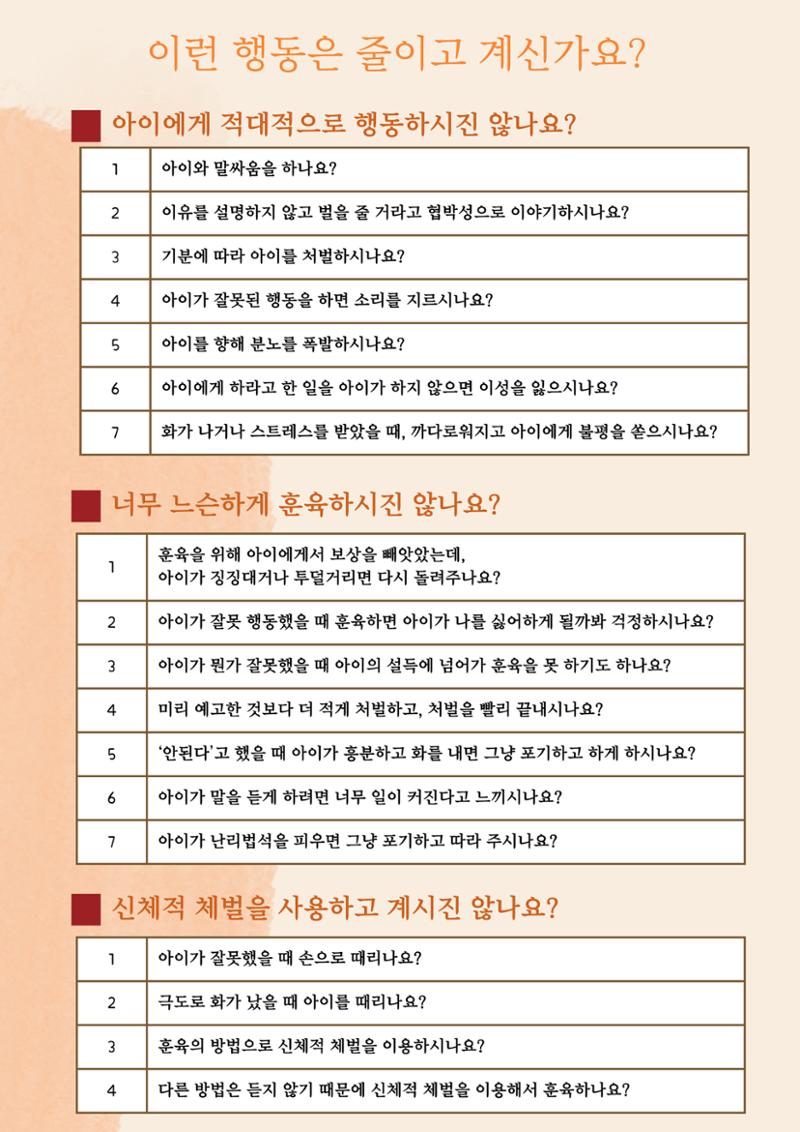 핵심부모역할 체크리스트 2페이지
