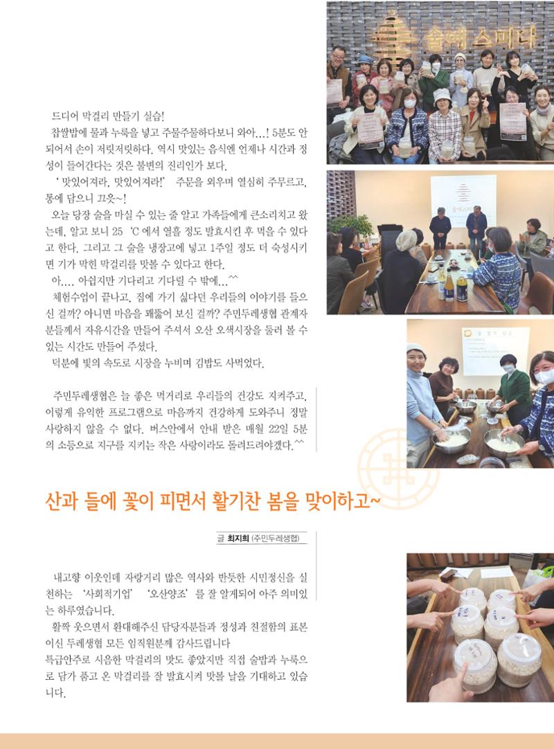두레이음 36호 9페이지