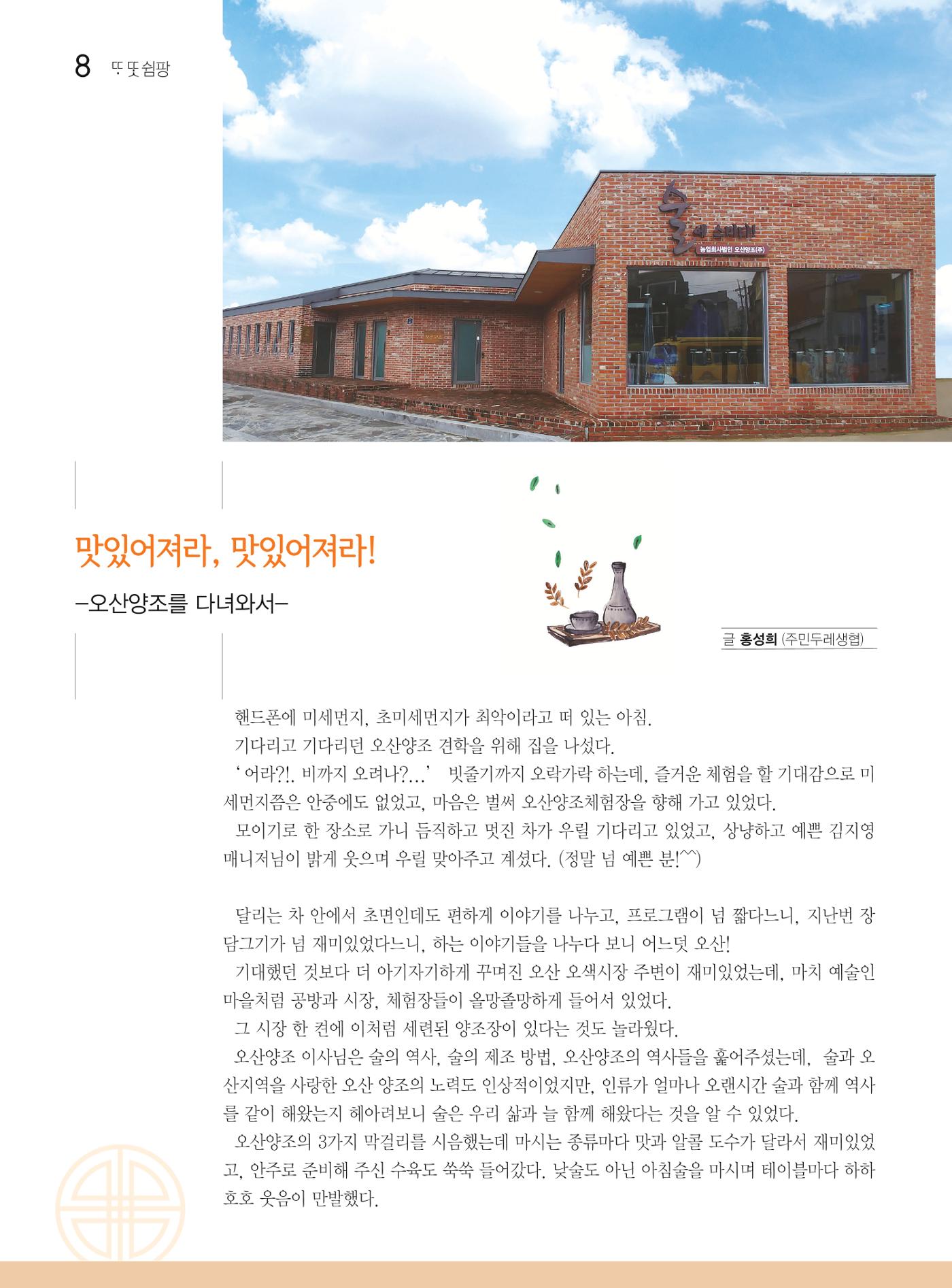두레이음 36호 8페이지