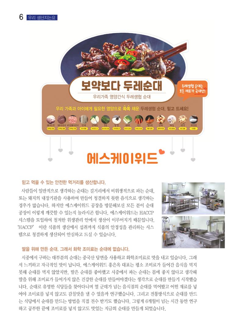 두레이음 36호 6페이지
