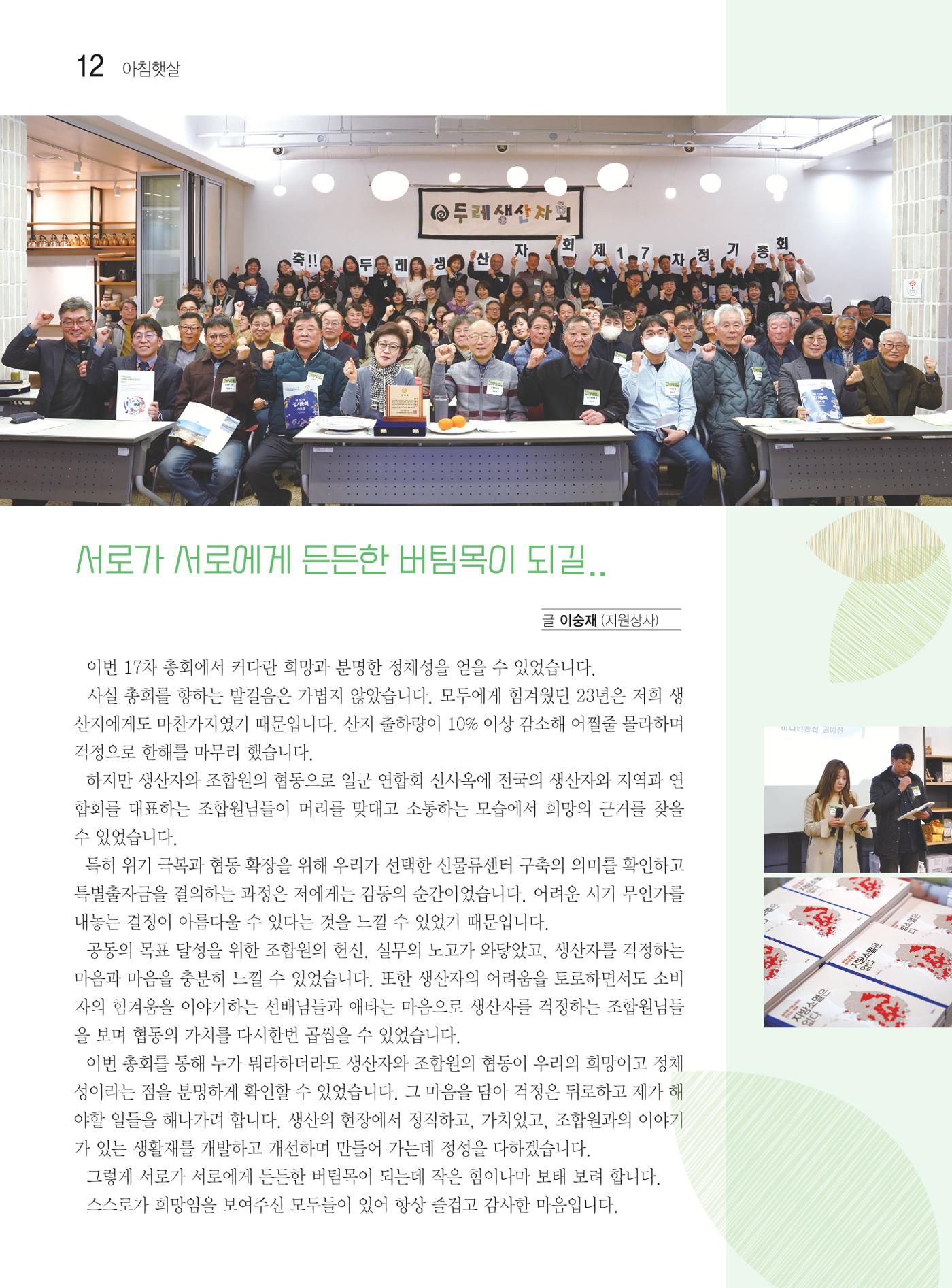 두레이음 36호 12페이지