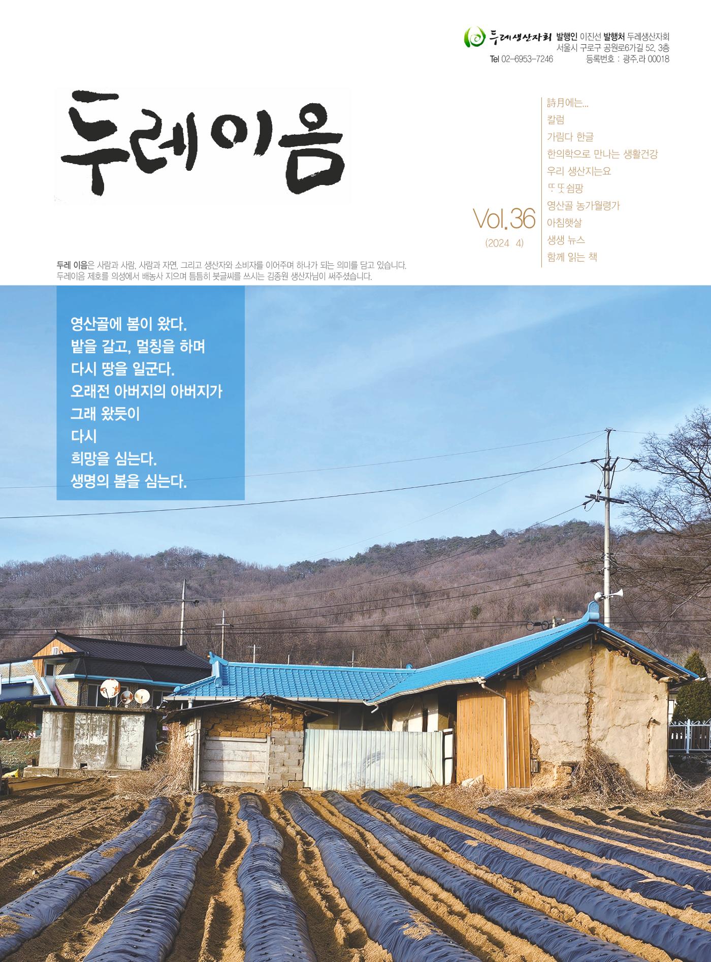 두레이음 36호 1페이지