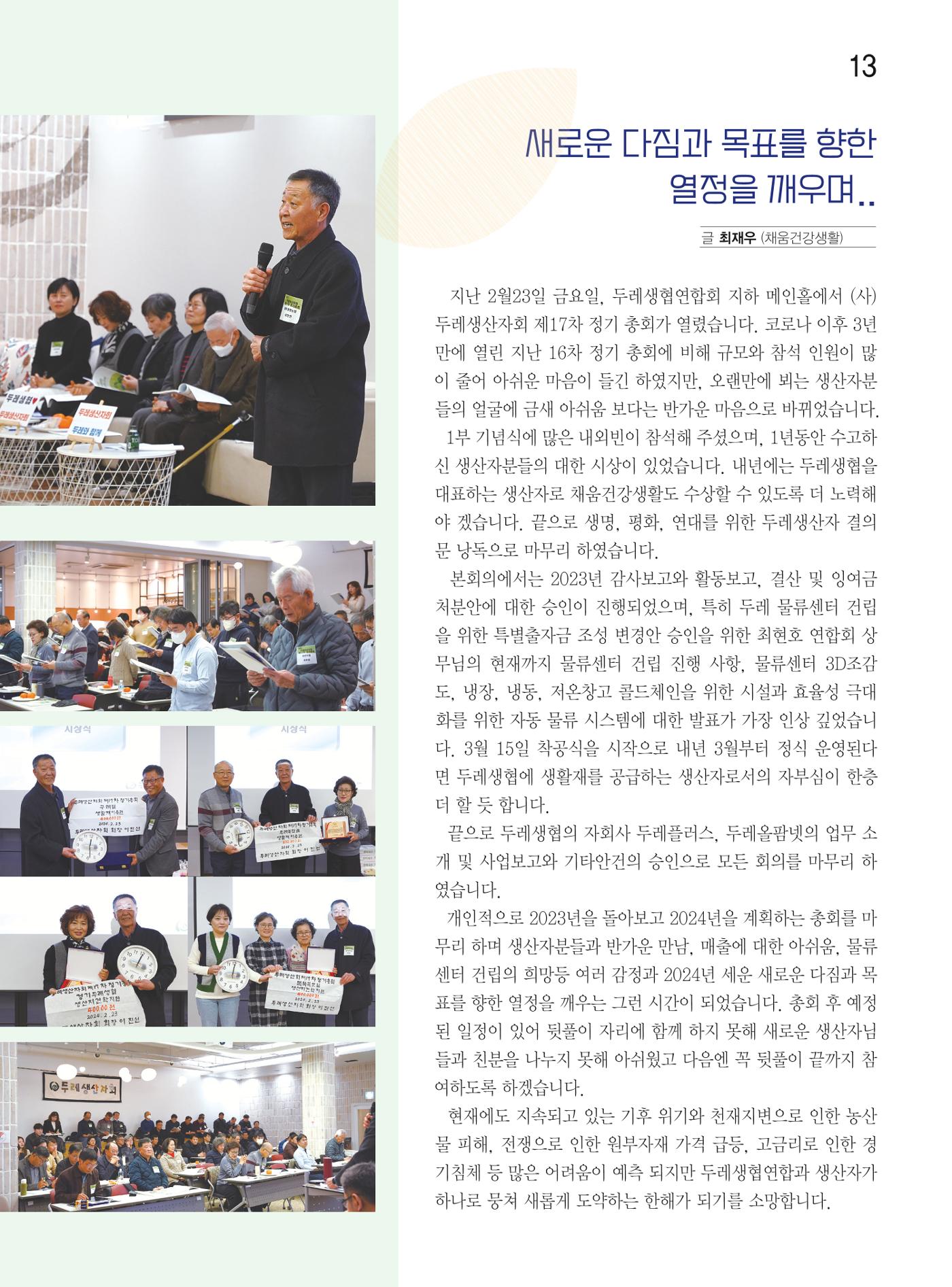 두레이음 36호 13페이지