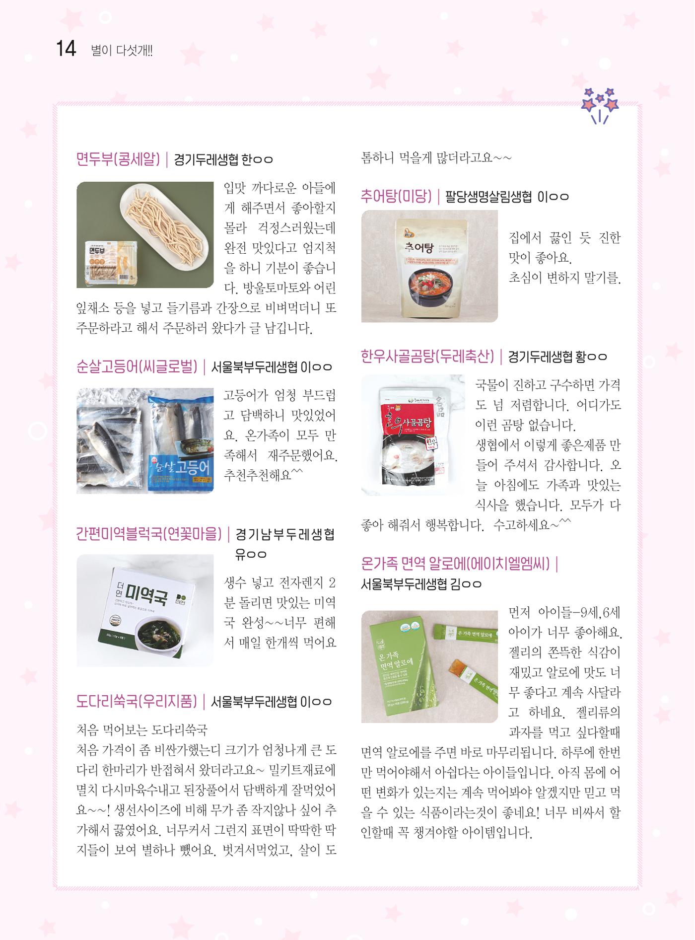 두레이음 36호 14페이지