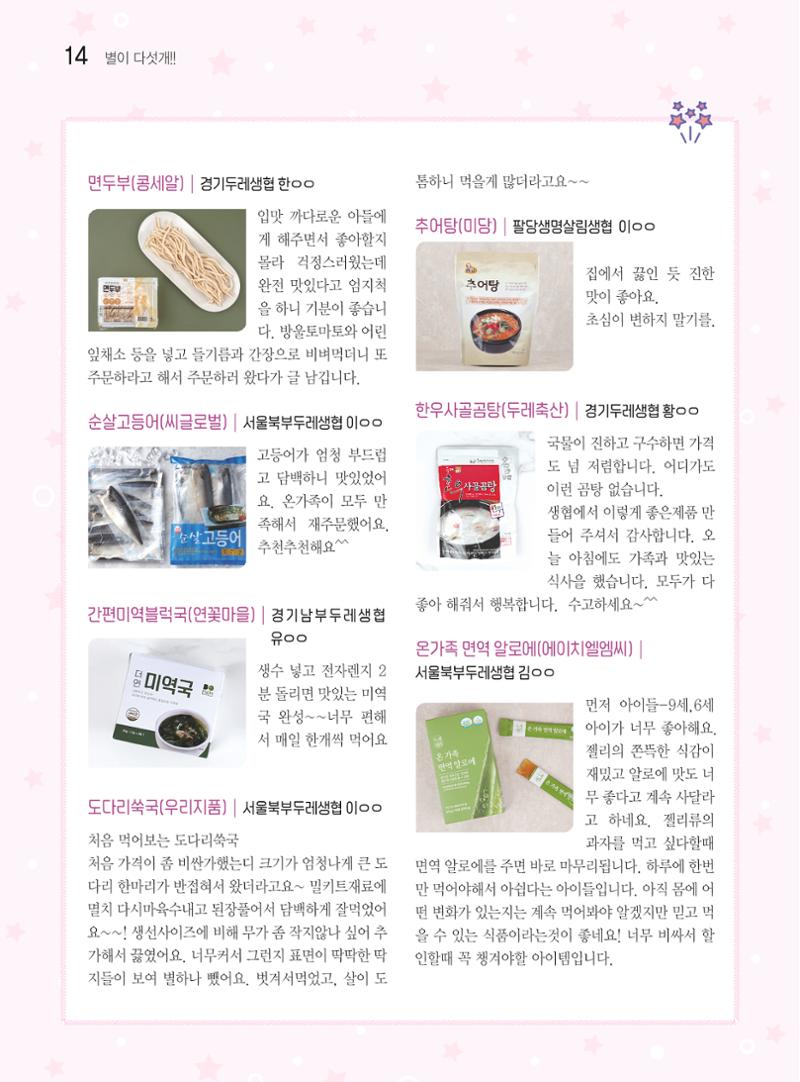 두레이음 36호 14페이지