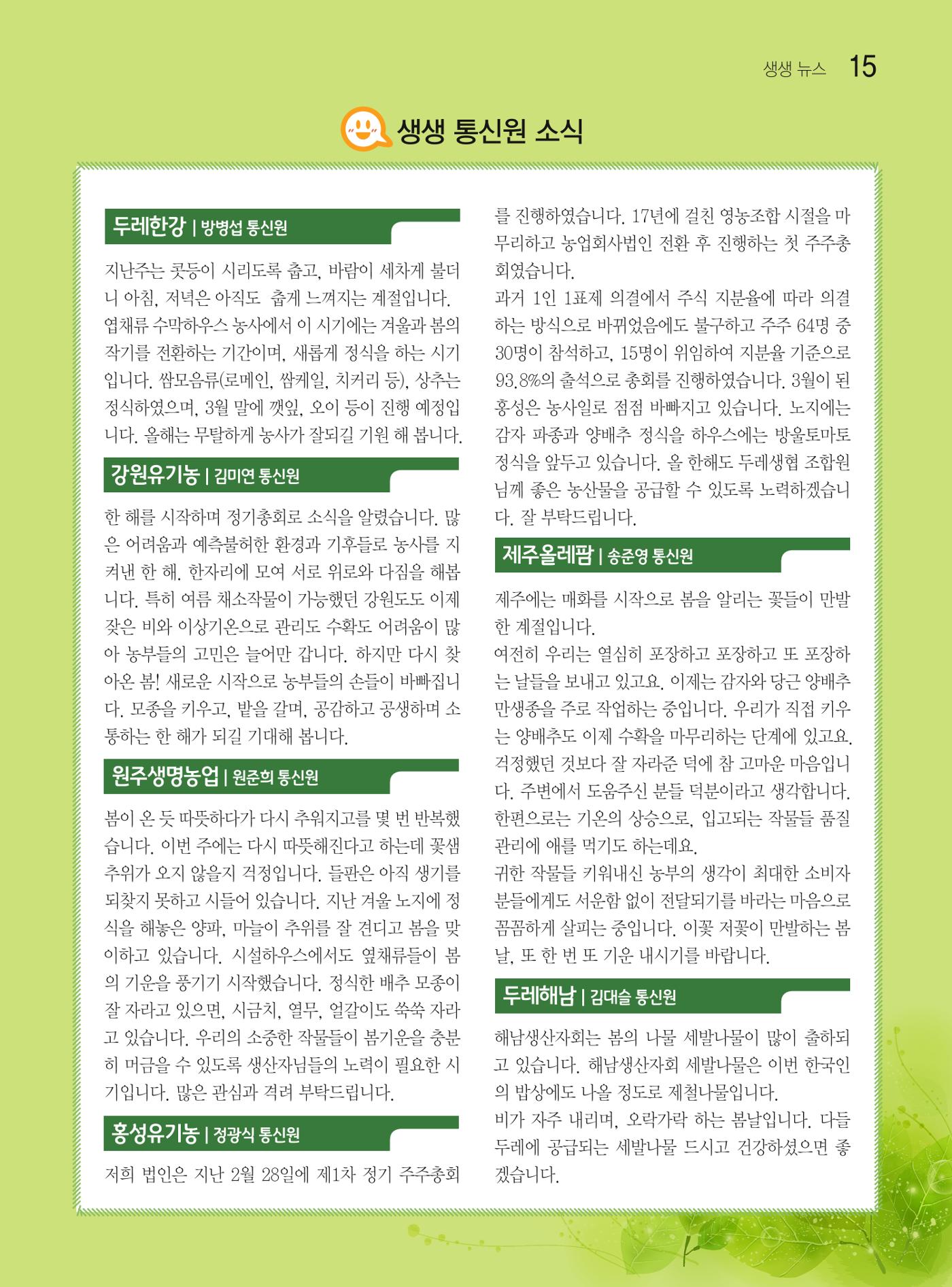 두레이음 36호 15페이지