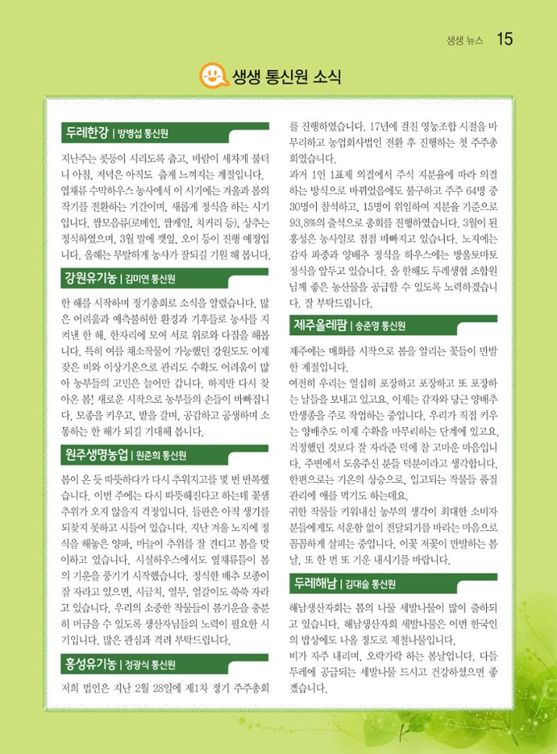 두레이음 36호 15페이지