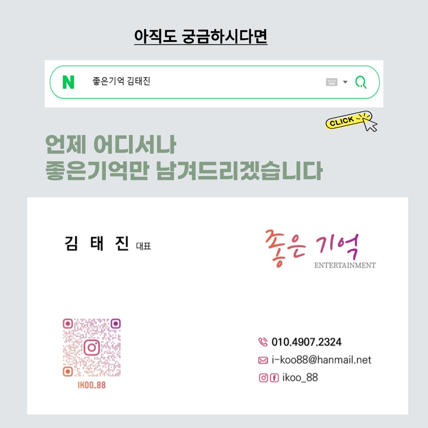 좋은기억 김태진을 소개합니다 17페이지