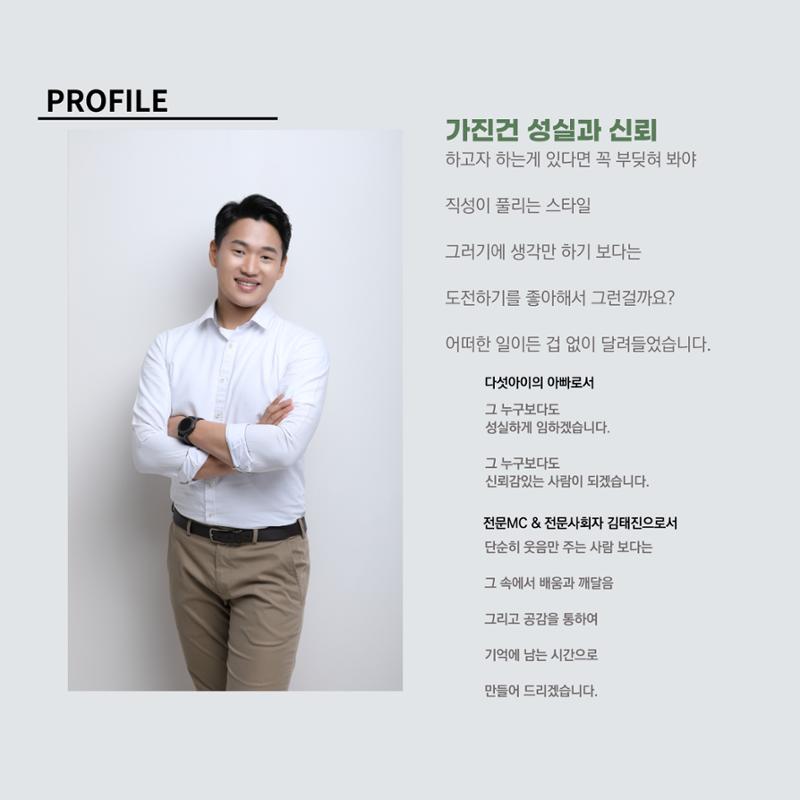 좋은기억 김태진을 소개합니다 2페이지
