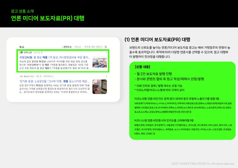 마케팅크로우 프랜차이즈 DB 종합 마케팅 제안서 12페이지