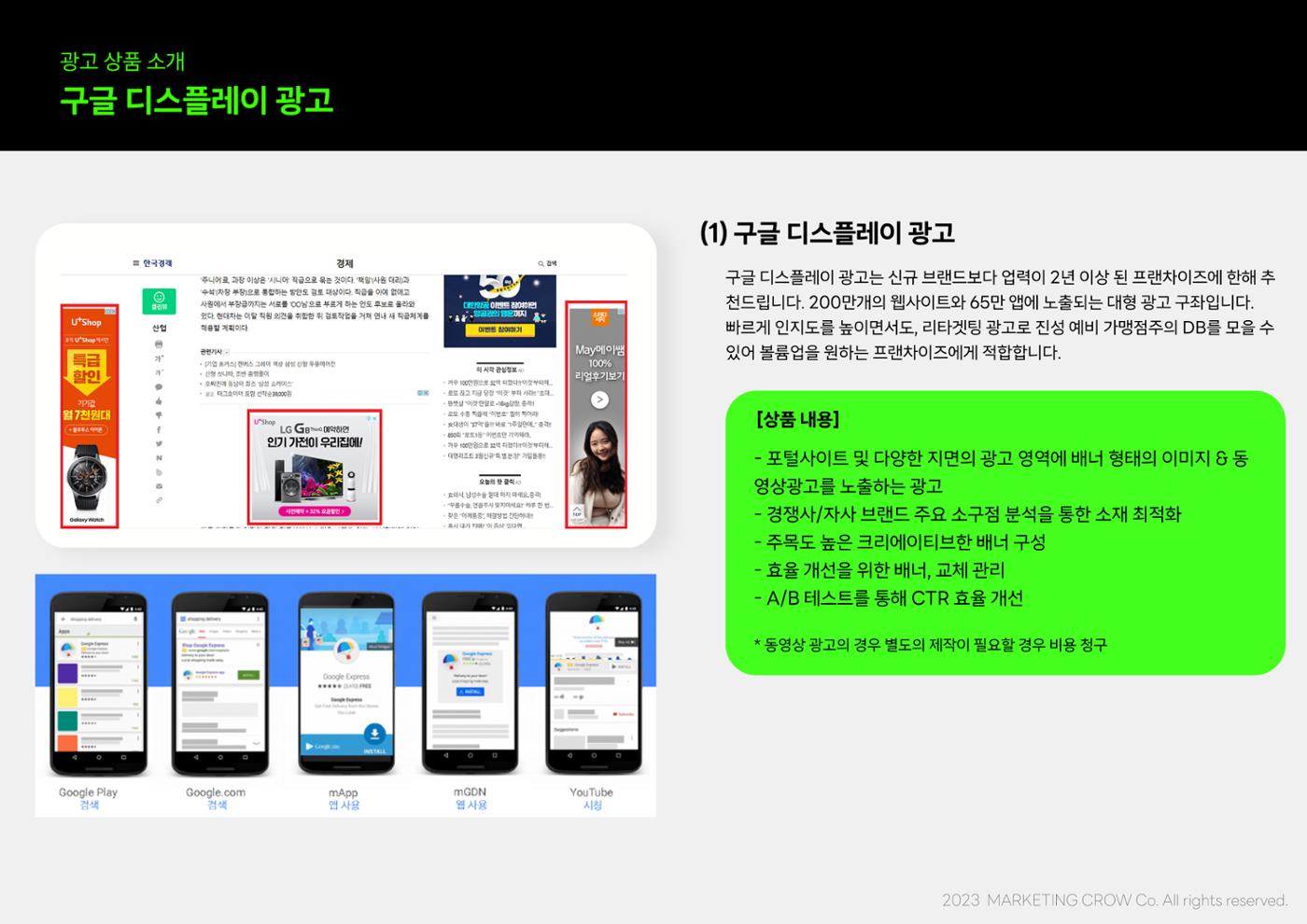마케팅크로우 프랜차이즈 DB 종합 마케팅 제안서 14페이지
