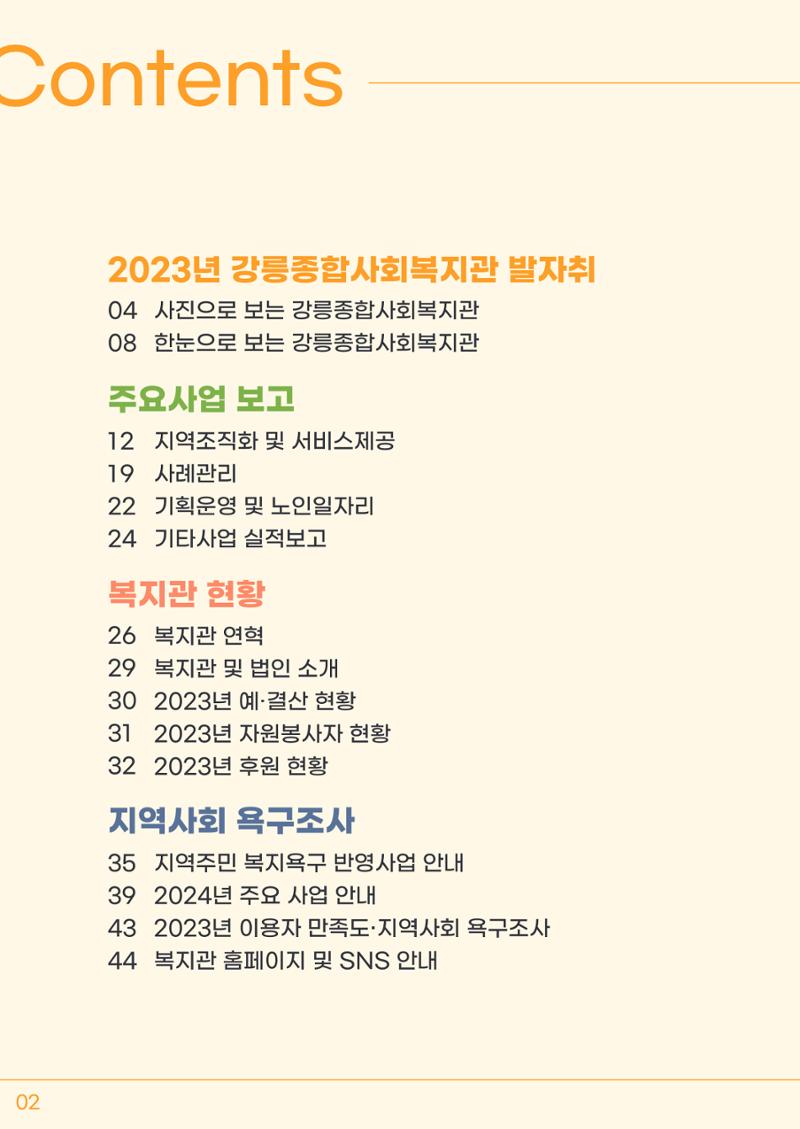 2023년 강릉종합사회복지관 사업보고서 3페이지
