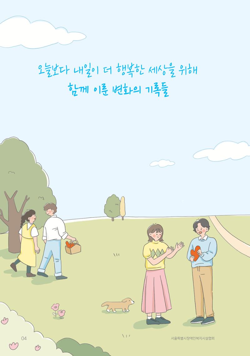 2023년 사업보고서 4페이지