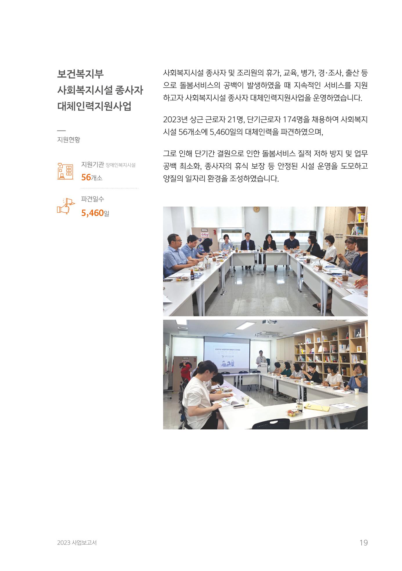 2023년 사업보고서 19페이지