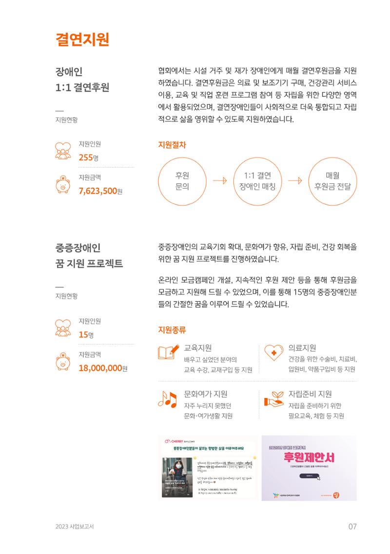 2023년 사업보고서 7페이지