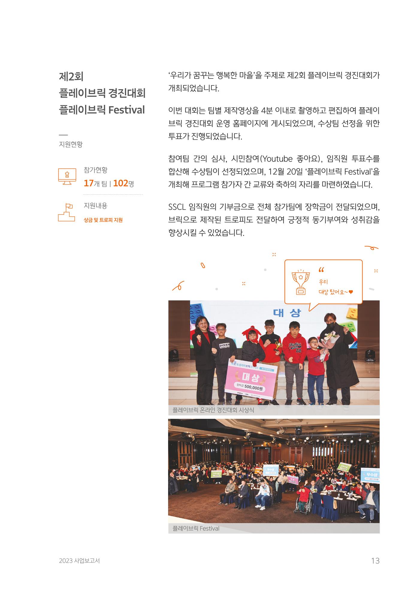 2023년 사업보고서 13페이지