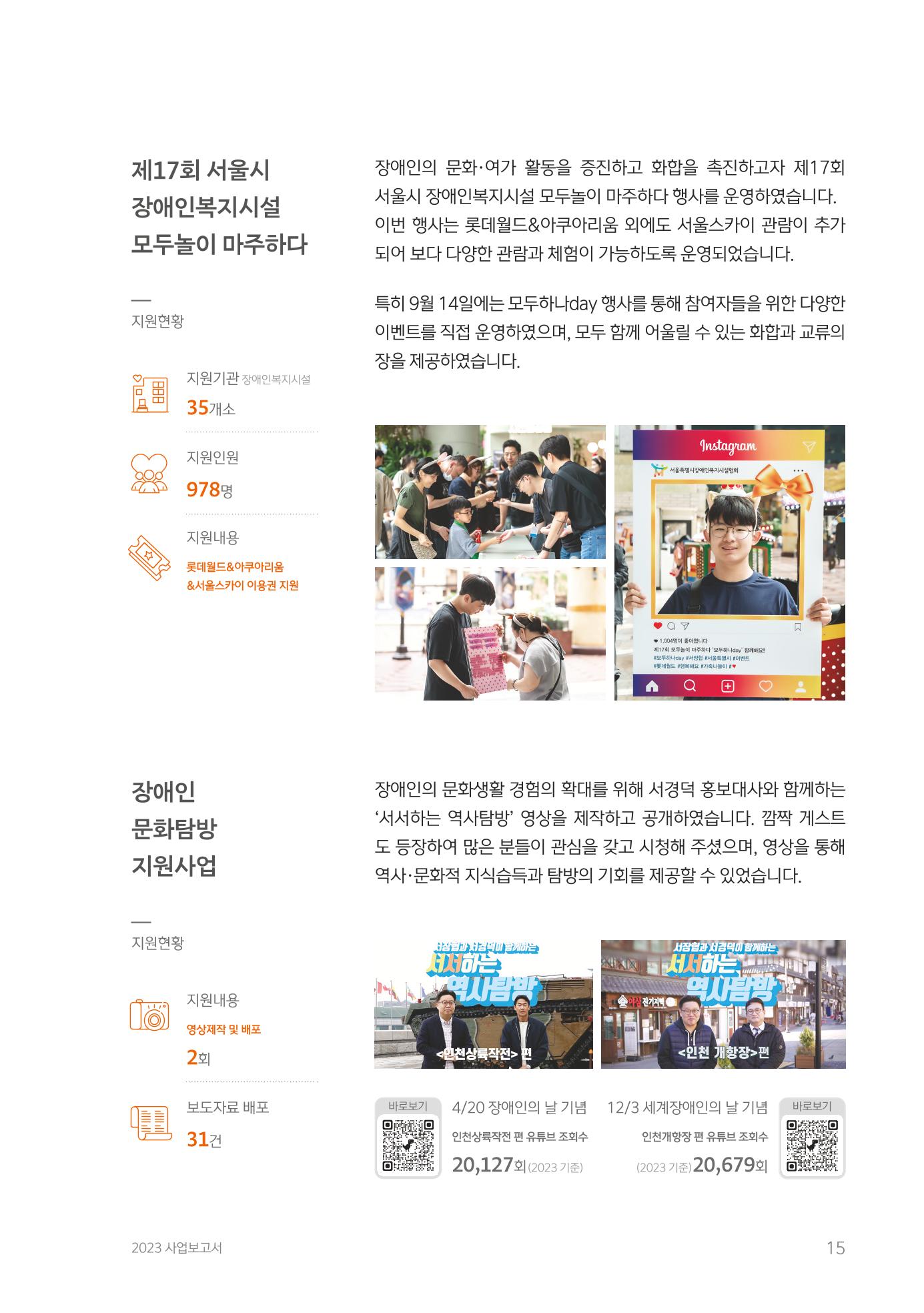 2023년 사업보고서 15페이지