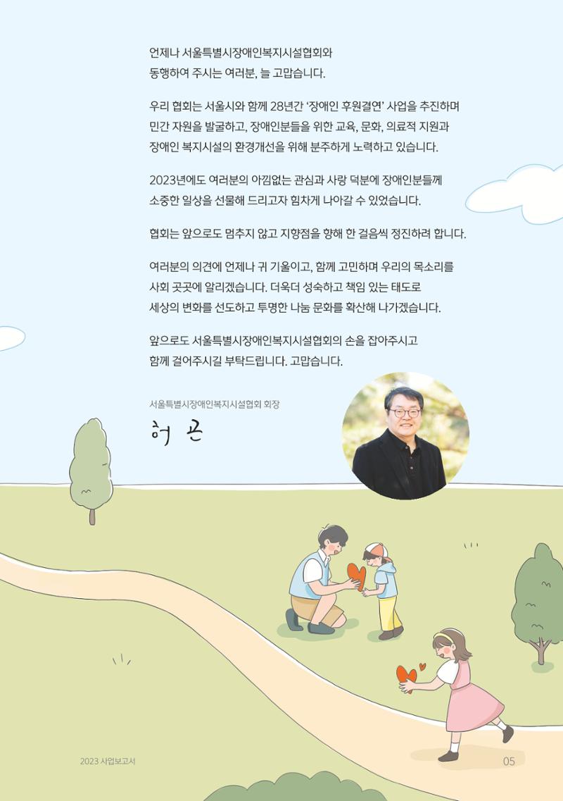 2023년 사업보고서 5페이지