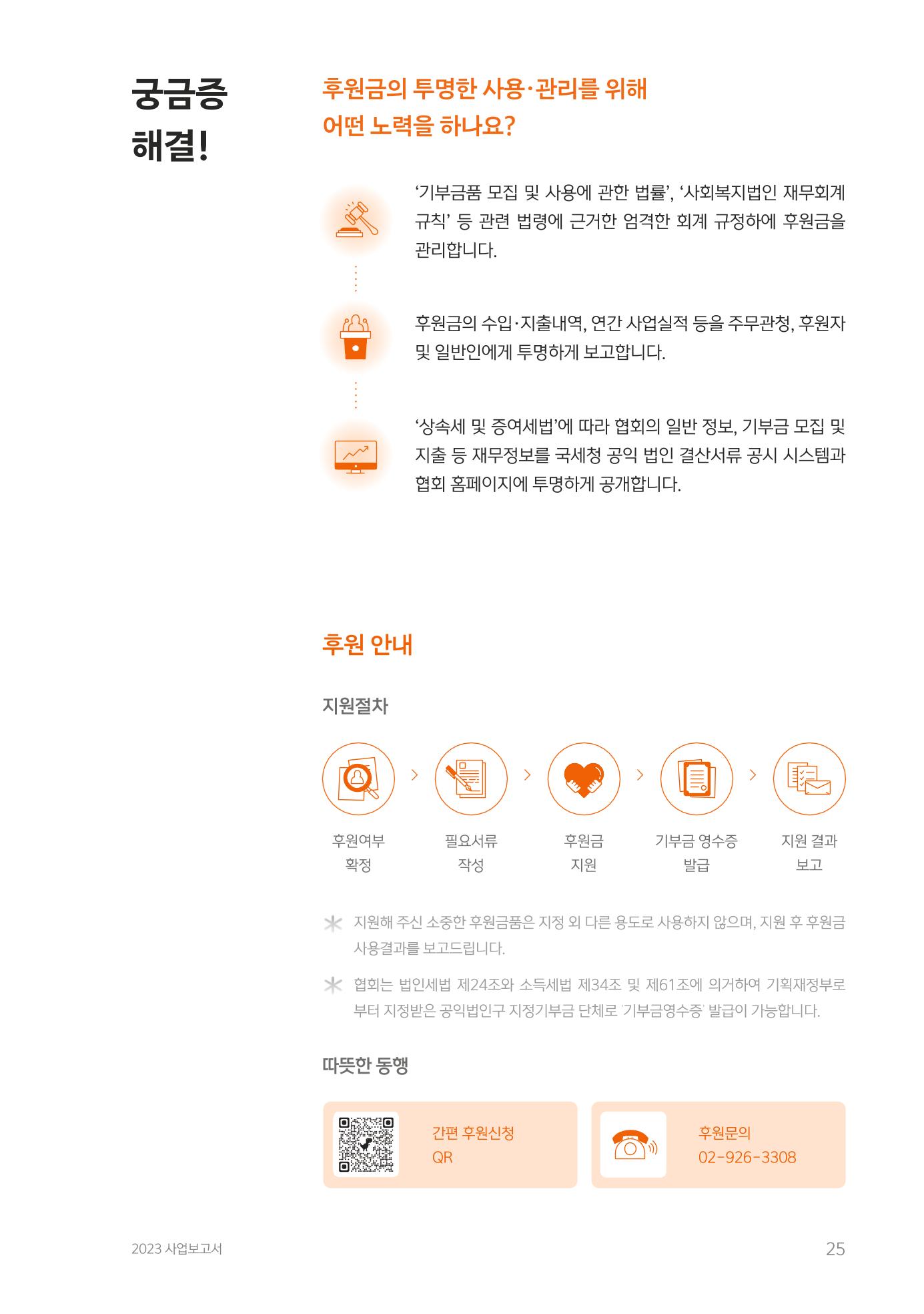 2023년 사업보고서 25페이지